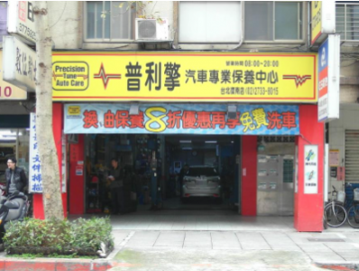 台北大安-平洋汽車-車勢