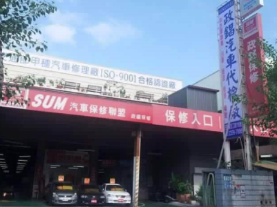 新北市五股-政錩汽車代檢保修廠-車勢