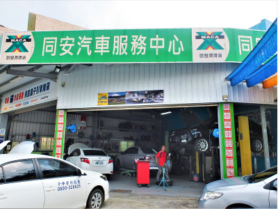 雲林虎尾-同安汽車服務中心-車勢