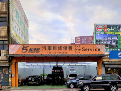 桃園平鎮-五輪傳動汽車(4*4改裝)-車勢