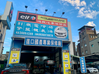 新北市林口-鴻毅汽車修護-車勢